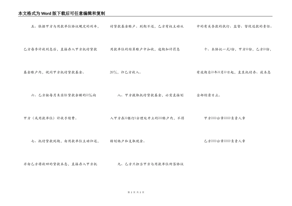 委托贷款协议书正式版_第2页