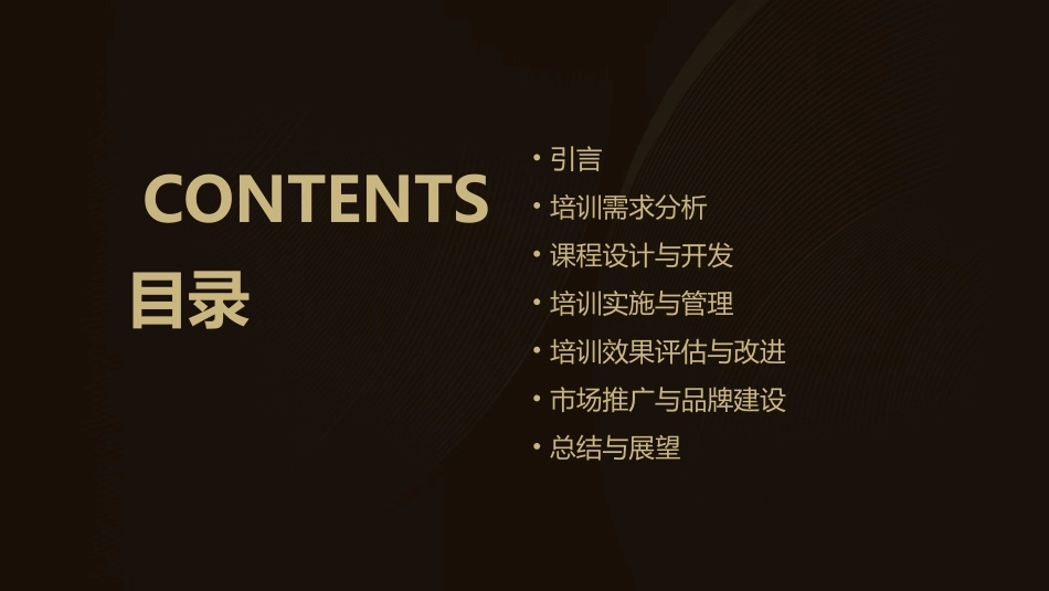 培训机构的工作计划_第2页