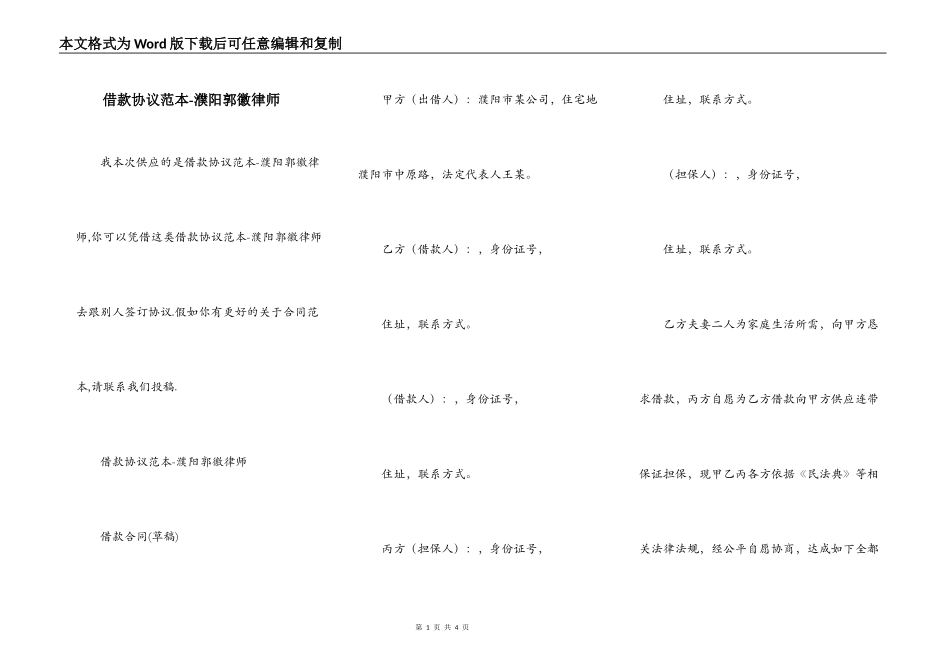 借款协议范本-濮阳郭徽律师_第1页