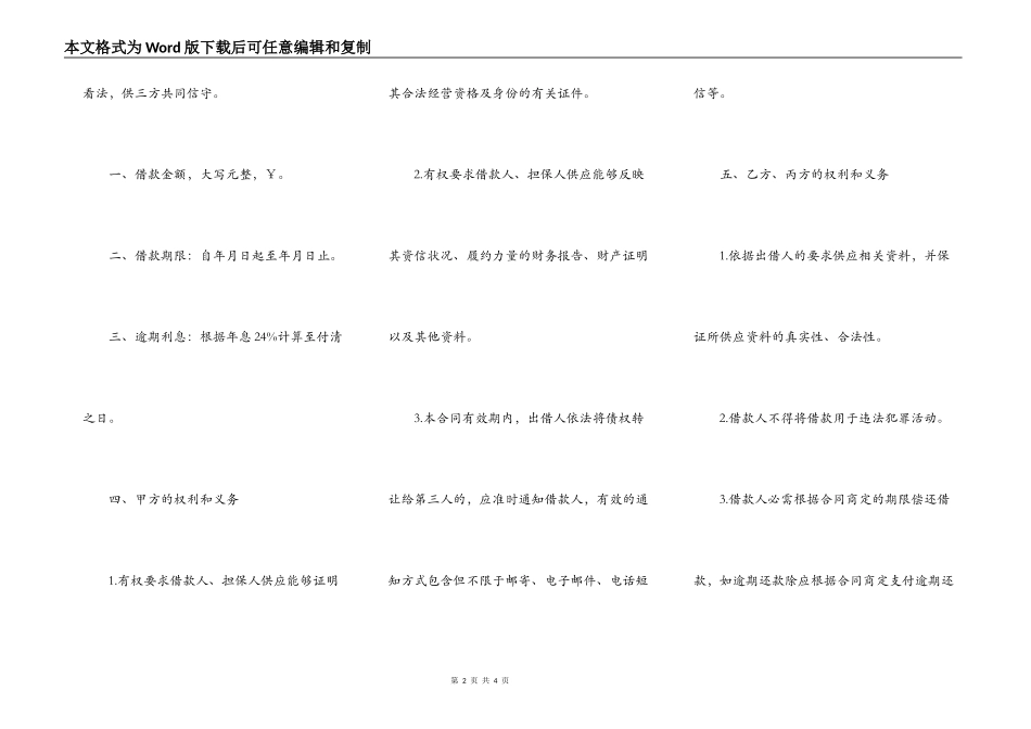 借款协议范本-濮阳郭徽律师_第2页