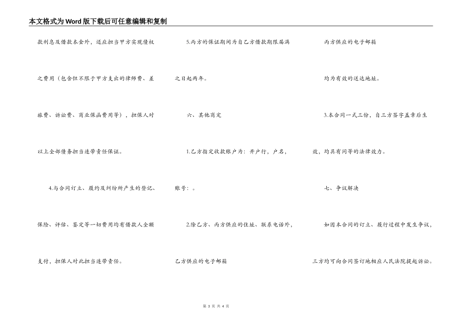 借款协议范本-濮阳郭徽律师_第3页
