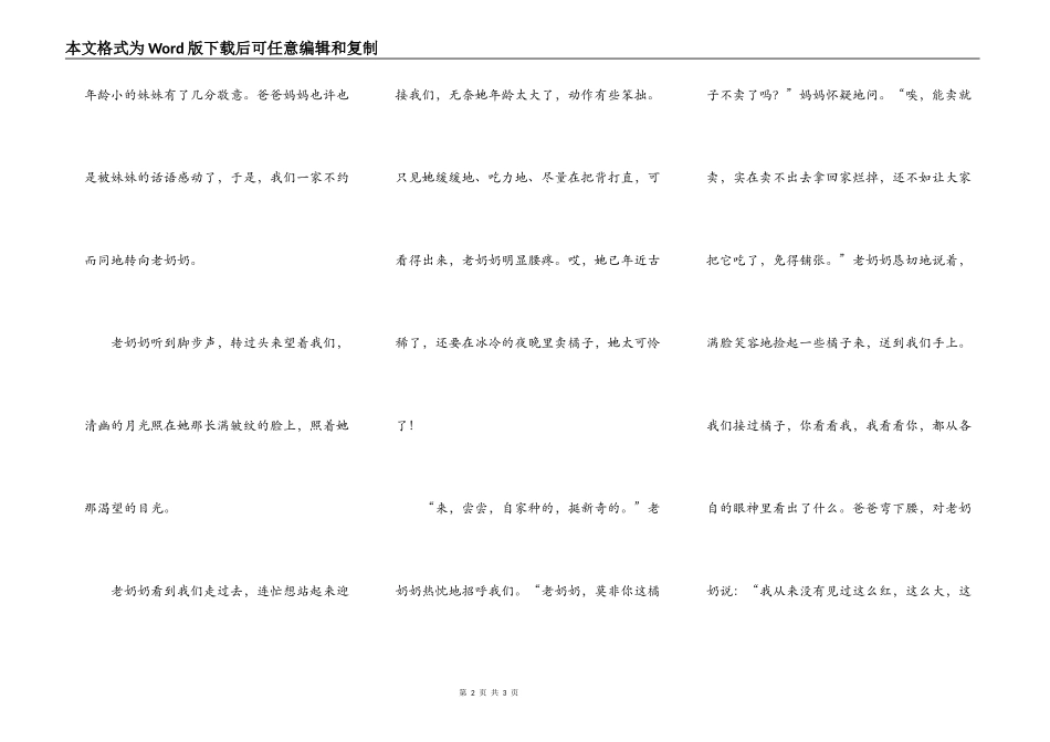 月光下的老奶奶_第2页