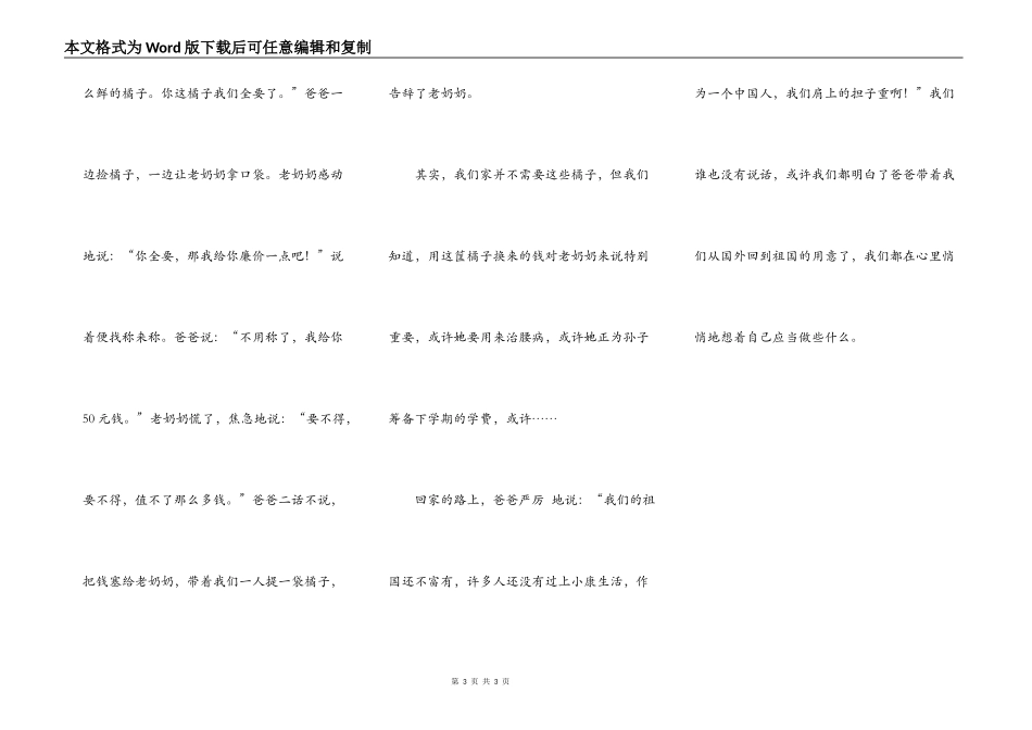 月光下的老奶奶_第3页
