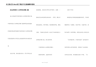 安全伴我行三分钟发言稿5篇