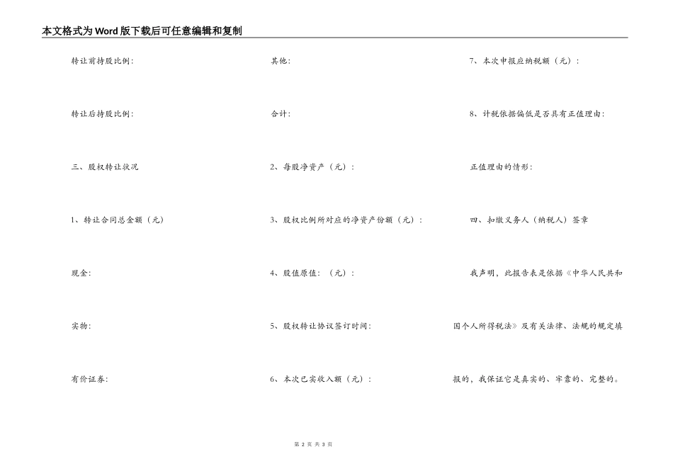 个人股东变动情况报告表（格式）最新_第2页