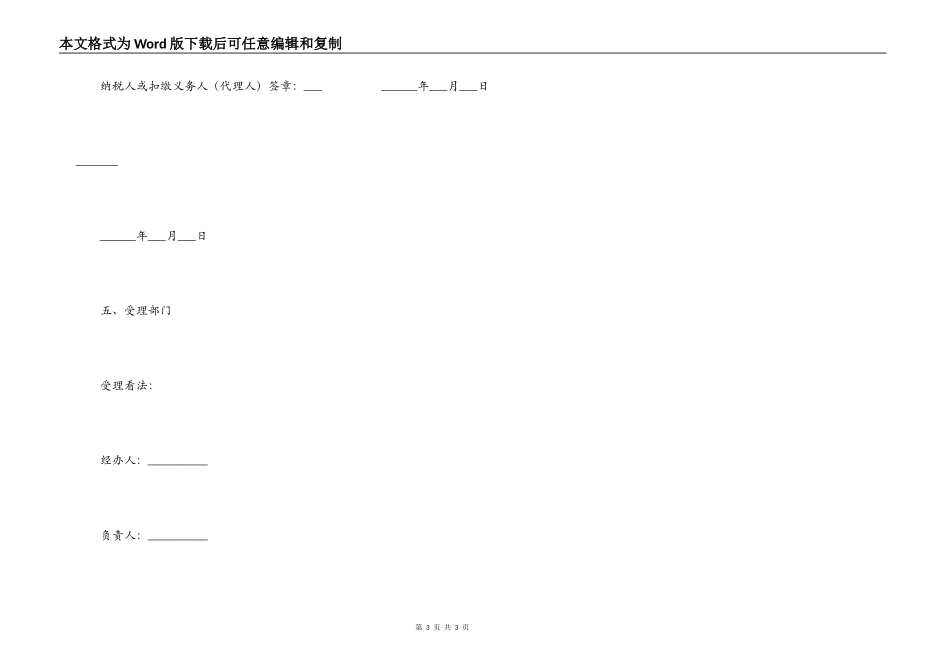 个人股东变动情况报告表（格式）最新_第3页