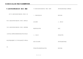 个人股东变动情况报告表（格式）最新