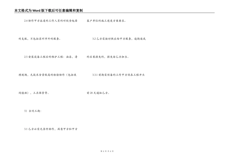 合作意向协议书范本_第2页