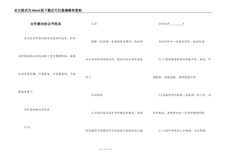 合作意向协议书范本