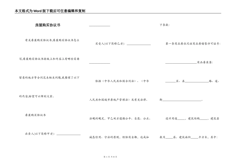 房屋购买协议书_第1页
