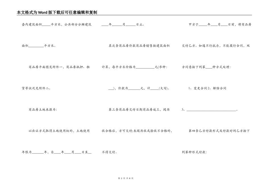 房屋购买协议书_第2页