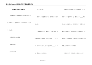 参建住宅协议书模板