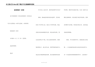 给妈妈的一封信
