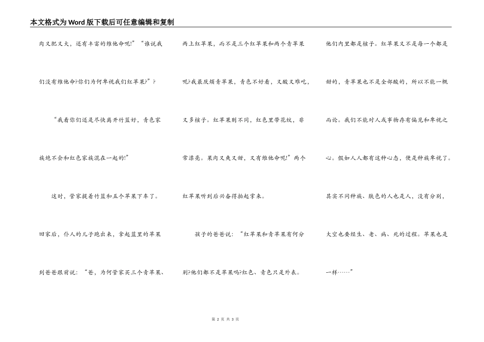 青苹果和红苹果_第2页