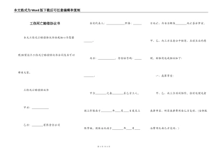 工伤死亡赔偿协议书
