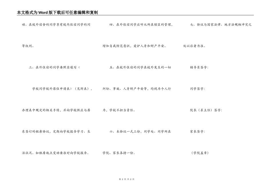 学生校外住宿协议书_第2页