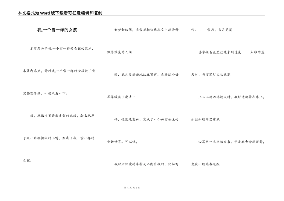 我,一个雪一样的女孩_第1页