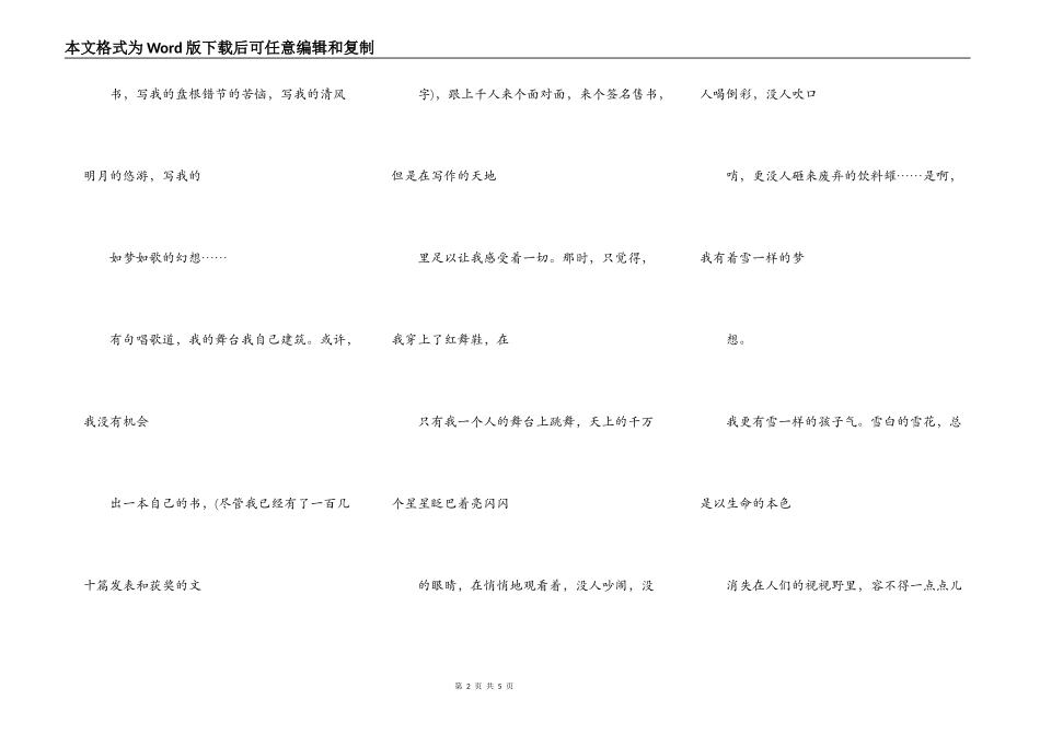 我,一个雪一样的女孩_第2页