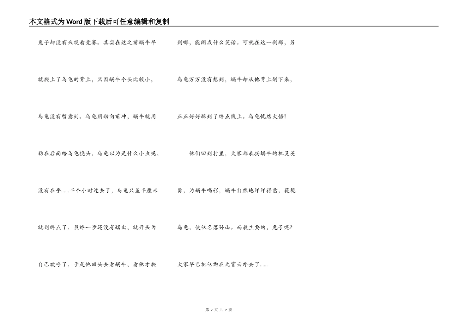 龟兔赛跑后继_第2页