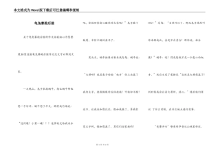 龟兔赛跑后继