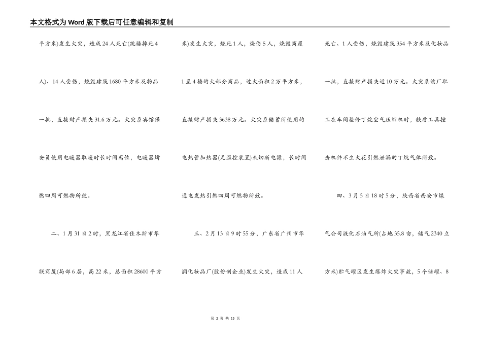 2021学生防火安全主题讲话稿五篇_第2页