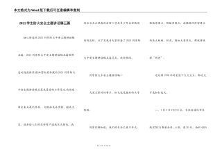 2021学生防火安全主题讲话稿五篇