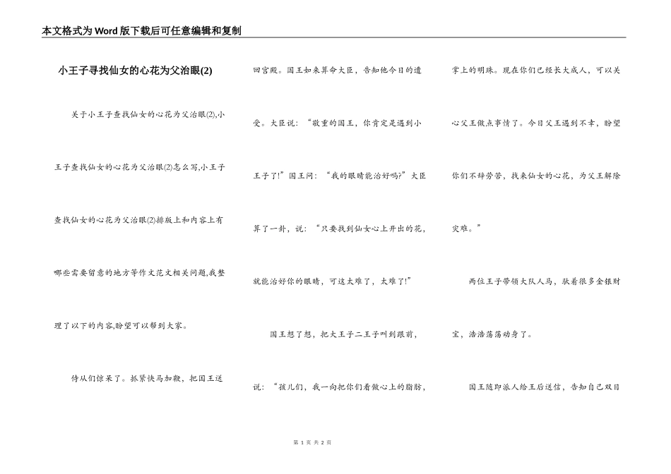 小王子寻找仙女的心花为父治眼(2)_第1页