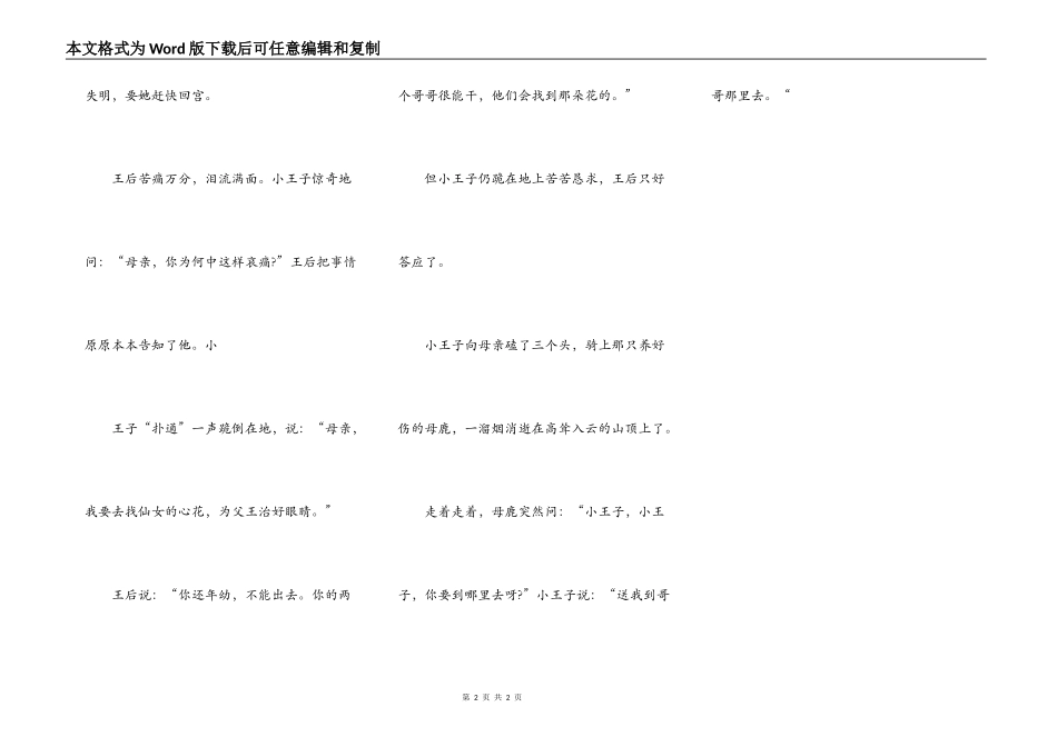 小王子寻找仙女的心花为父治眼(2)_第2页
