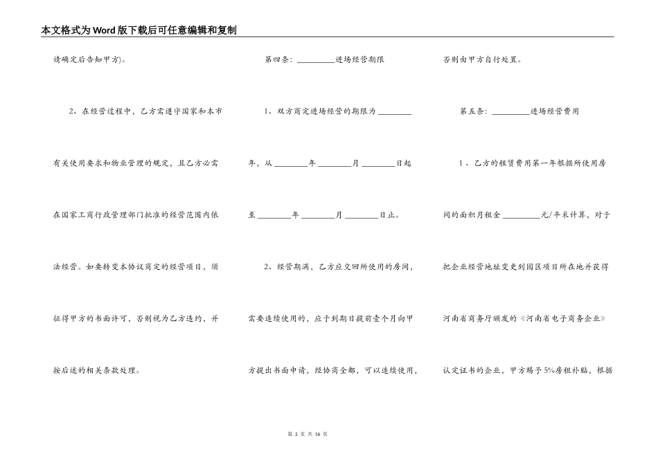 电商园区租赁协议范本_第2页