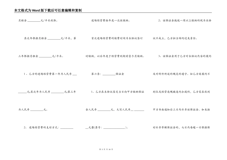 电商园区租赁协议范本_第3页