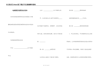 电商园区租赁协议范本