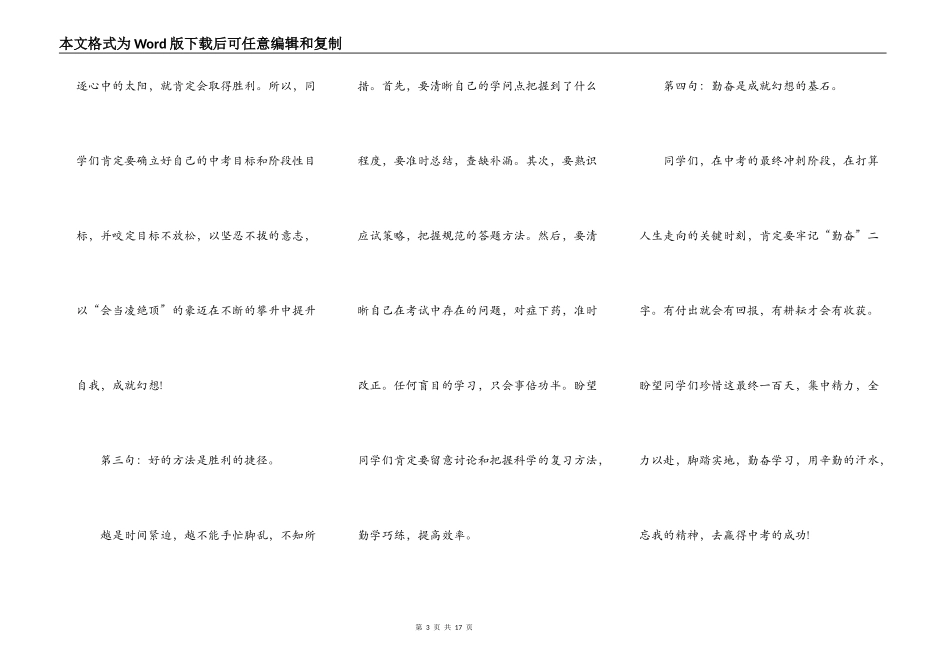 2021初三中考百日誓师大会校长致辞_第3页