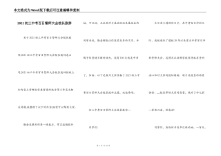 2021初三中考百日誓师大会校长致辞