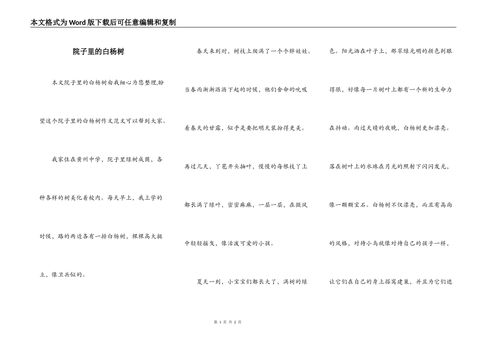 院子里的白杨树_第1页