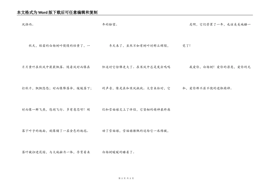 院子里的白杨树_第2页