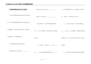 民间借贷债权转让协议书范本