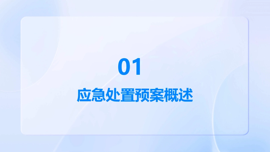 IT系统安全应急处置预案完整版_第3页