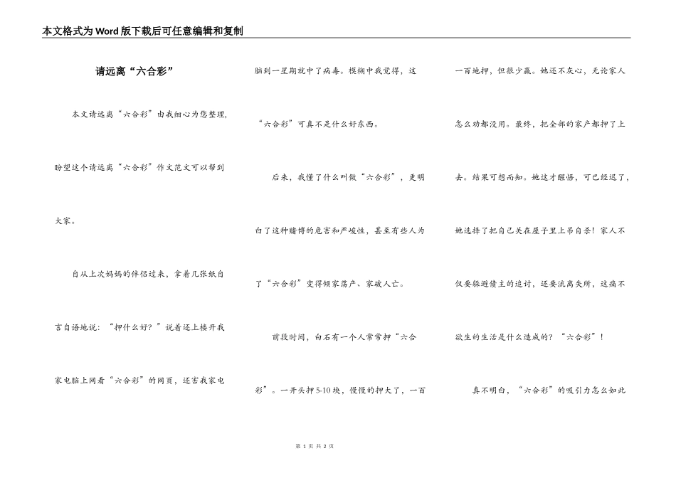 请远离“六合彩”_第1页