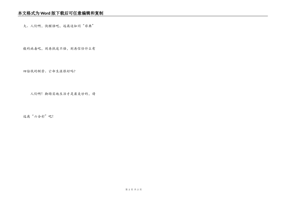 请远离“六合彩”_第2页