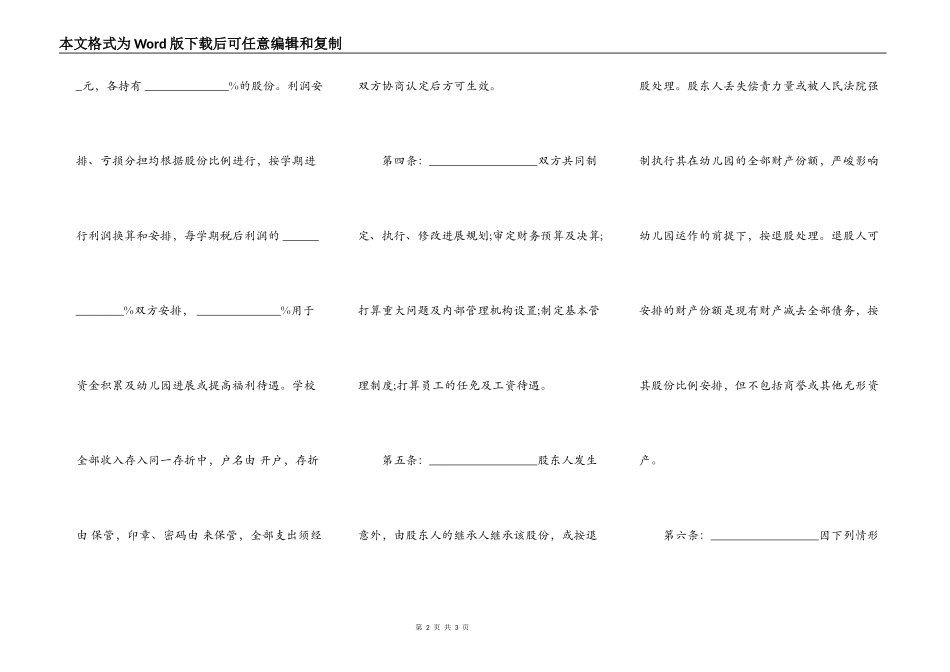 教育机构合作协议书样板通用版_第2页