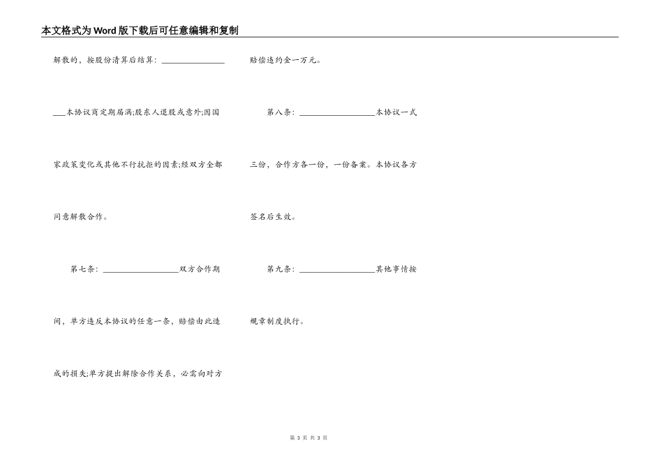 教育机构合作协议书样板通用版_第3页