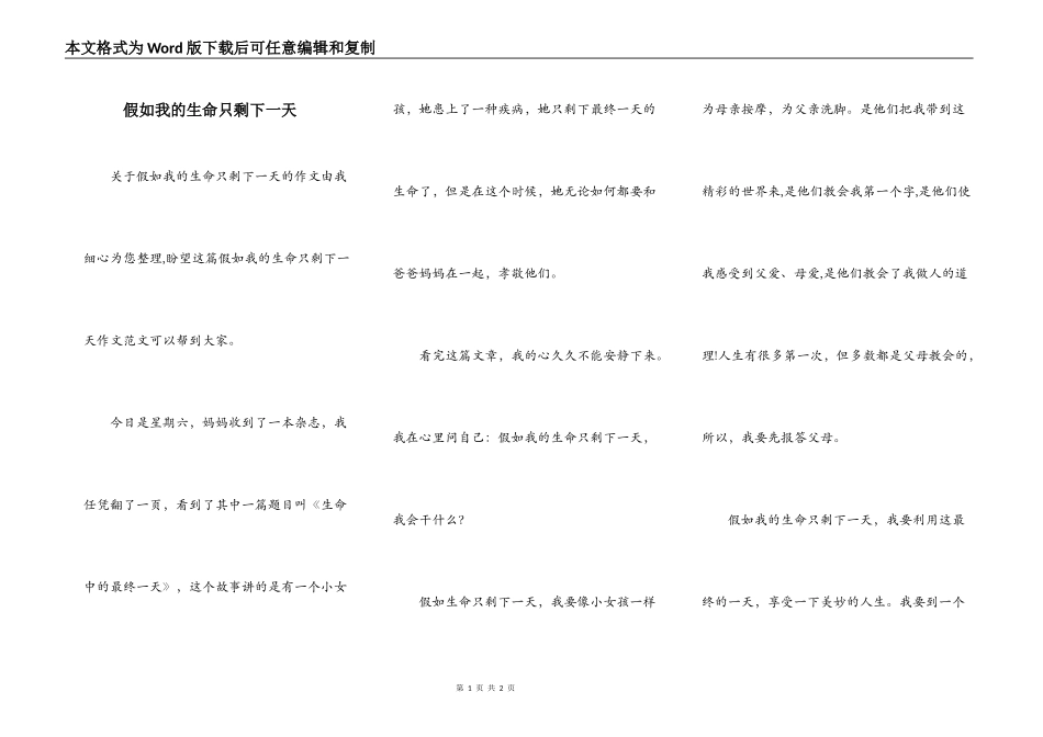 假如我的生命只剩下一天_第1页