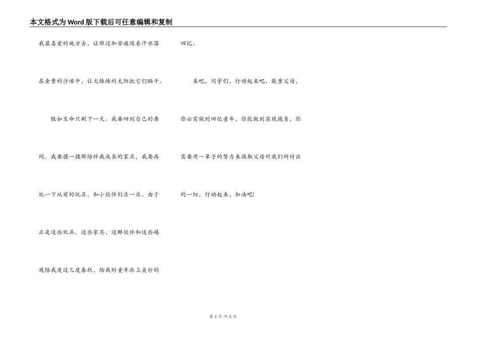 假如我的生命只剩下一天_第2页