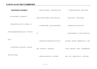 大家对写好作文有何高见？