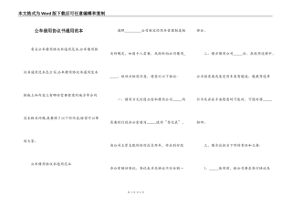 公车借用协议书通用范本