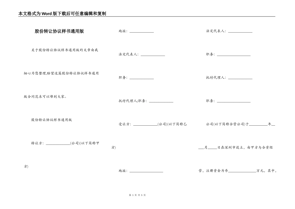 股份转让协议样书通用版_第1页
