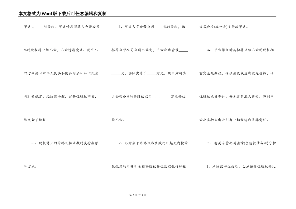 股份转让协议样书通用版_第2页