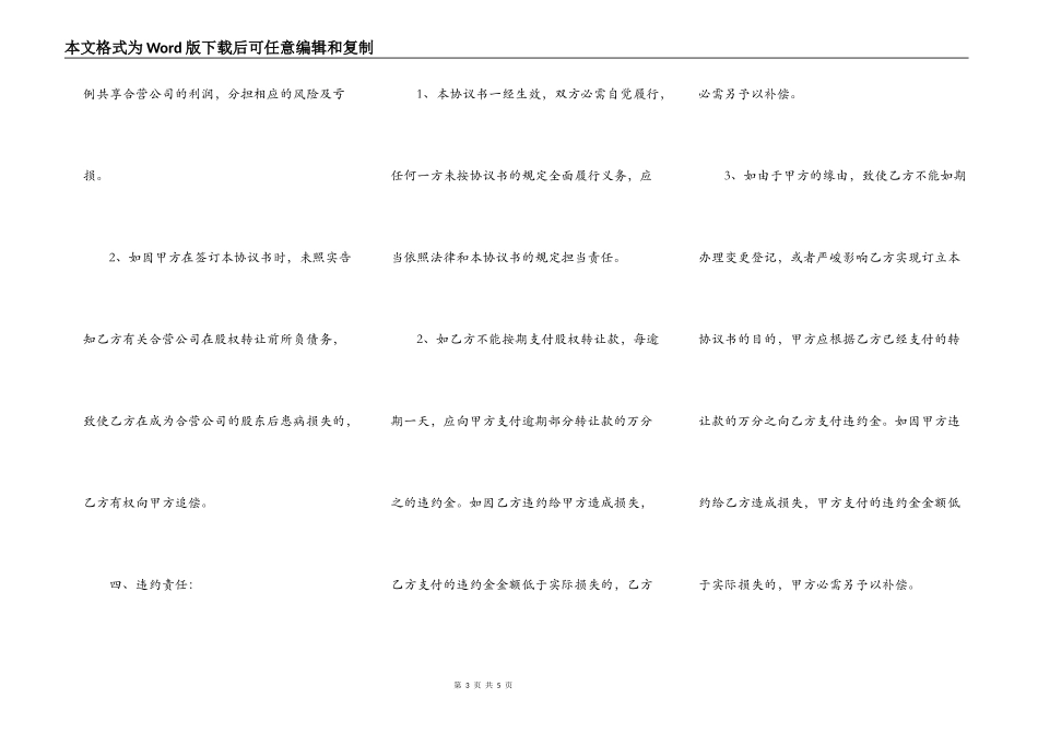 股份转让协议样书通用版_第3页