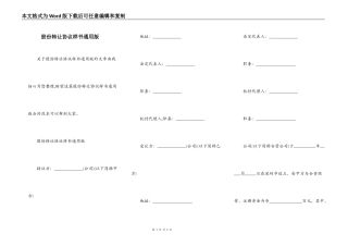 股份转让协议样书通用版