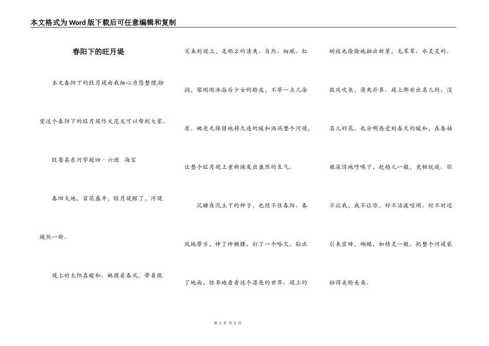 春阳下的旺月堤_第1页